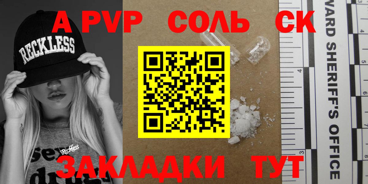 Верхняя Салда  A-PVP СК КРИС  A-PVP  Альфа ПВП Соль  Alpha PVP VHQ  Вход с VPN 