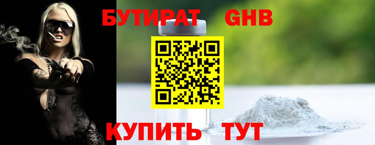 Бутират  Бутират 1.4BDO  Вход с VPN  Верхняя Салда 
