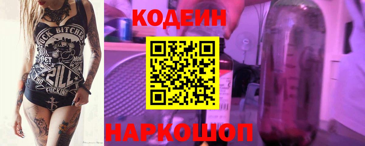 Кодеиновый сироп Lean напиток Lean (лин) Верхняя Салда