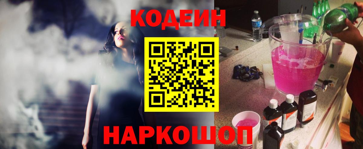Верхняя Салда  Кодеиновый сироп Lean напиток Lean (лин)  Вход с VPN 