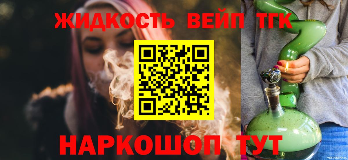 Дистиллят ТГК вейп с тгк Верхняя Салда