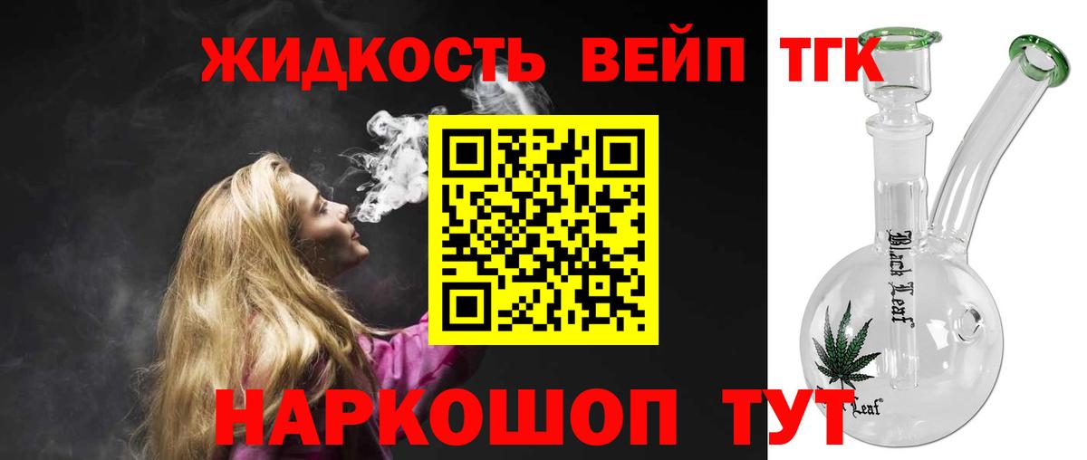 Дистиллят ТГК вейп  Дистиллят ТГК жижа  Вход с VPN  Верхняя Салда 